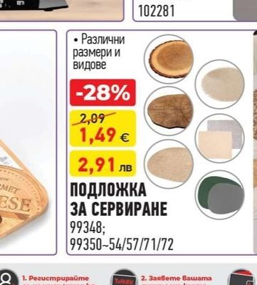 ПОДЛОЖКА ЗА СЕРВИРАНЕ