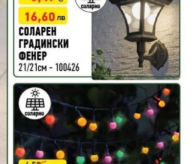 СОЛАРЕН ГРАДИНСКИ ФЕНЕР