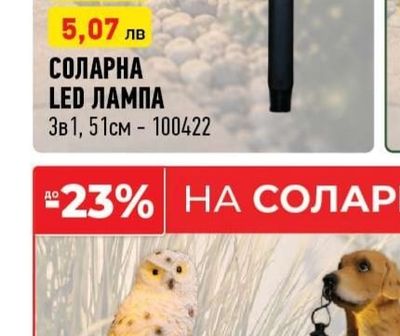 СОЛАРЕН ГРАДИНСКИ ФЕНЕР СТОЯЩ