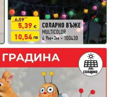 СОЛАРНО ВЪЖЕ