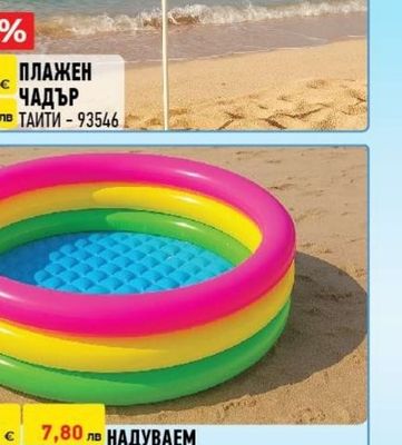 ТАИТИ ПЛАЖЕН ЧАДЪР
