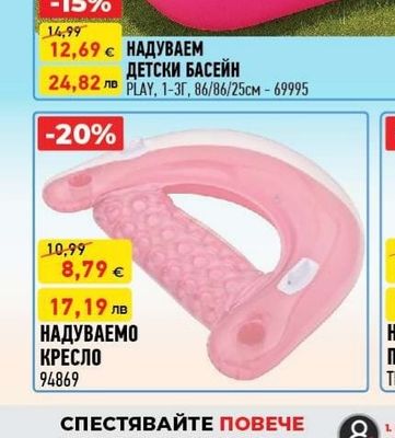 НАДУВАЕМО КРЕСЛО