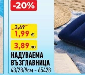 НАДУВАЕМА ВЪЗГЛАВНИЦА