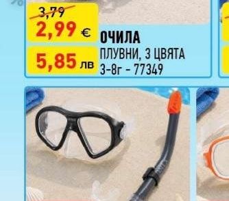 ОЧИЛА ПЛУВНИ, З ЦВЯТА
