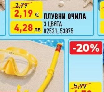 ПЛУВНИ ОЧИЛА З ЦВЯТА