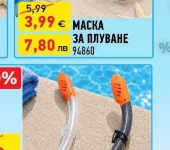 МАСКА ЗА ПЛУВАНЕ