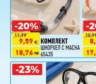 КОМПЛЕКТ ШНОРХЕЛ С МАСКА