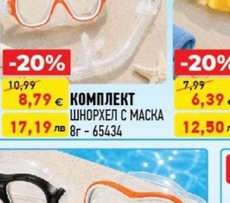 КОМПЛЕКТ ШНОРХЕЛ С МАСКА