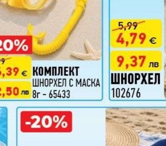 КОМПЛЕКТ ШНОРХЕЛ С МАСКА