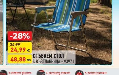 СГЪВАЕМ СТОЛ С ВЪЗГЛАВНИЦА