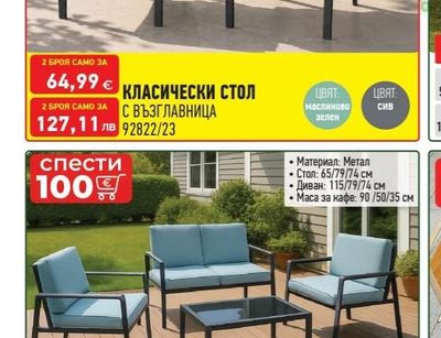 КЛАСИЧЕСКИ СТОЛ С ВЪЗГЛАВНИЦА
