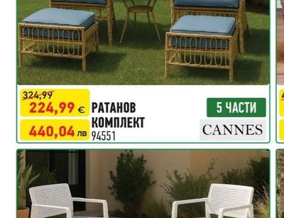 CANNES РАТАНОВ КОМПЛЕКТ