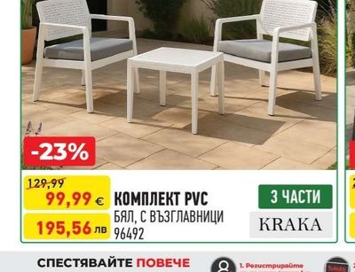 KRAKA КОМПЛЕКТ РVС БЯЛ, С ВЪЗГЛАВНИЦИ