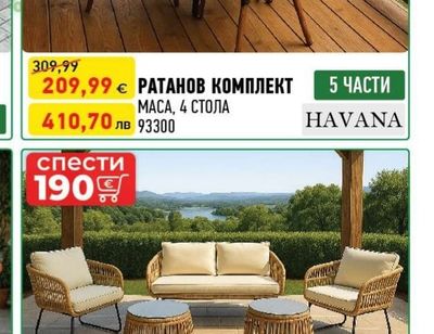 HAVANA РАТАНОВ КОМПЛЕКТ МАСА, 4 СТОЛА