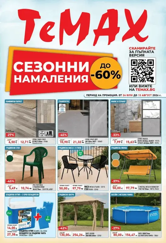 Брошура 24.07-13.08.26
