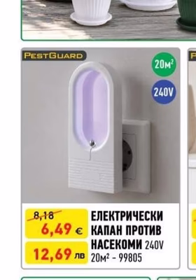 ЕЛЕКТРИЧЕСКИ КАПАН ПРОТИВ НАСЕКОМИ