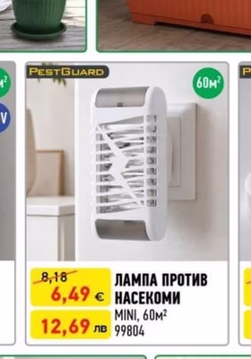 ЛАМПА ПРОТИВ НАСЕКОМИ