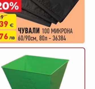ЧУВАЛИ 100 МИКРОНА