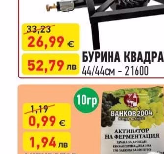 БУРИНА КВАДРАТНА