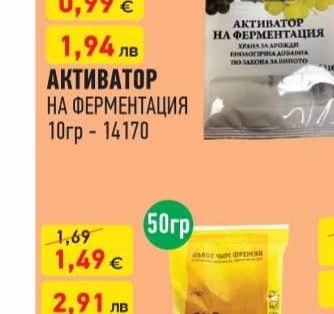 АКТИВАТОР НА ФЕРМЕНТАЦИЯ