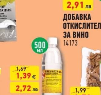 ДОБАВКА ОТКИСЛИТЕЛ ЗА ВИНО