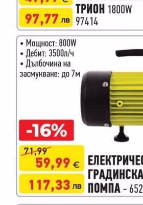 ЕЛЕКТРИЧЕСКИ ТРИОН