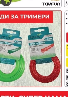 МОТОРНА КОСА