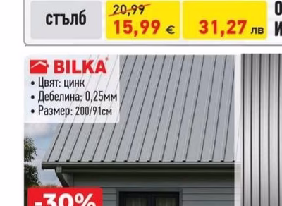 ОГРАДНО ПАНО И СТЪЛБ ЗА ПАНО