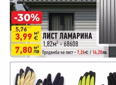 ЛИСТ ЛАМАРИНА