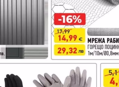 МРЕЖА РАБИЦА ГОРЕЩО ПОЦИНКОВАНА