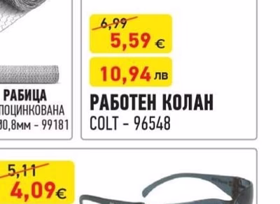 РАБОТЕН КОЛАН