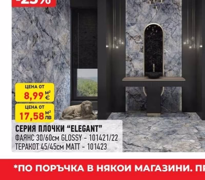 СЕРИЯ ПЛОЧКИ "ELEGANT"