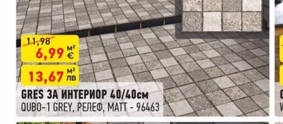 GRES ЗА ИНТЕРИОР 40/40см QUBO-1 GREY, РЕЛЕФ, МАТТ - 96463