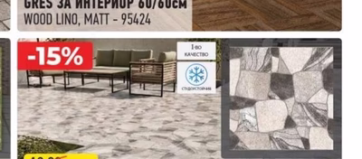 ГРАНИТОГРЕС 45/45см BOLD STONE, MATT - 86412