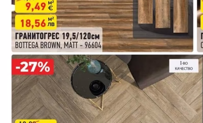 ГРАНИТОГРЕС 19,5/120см BOTTEGA BROWN, MATT - 96604