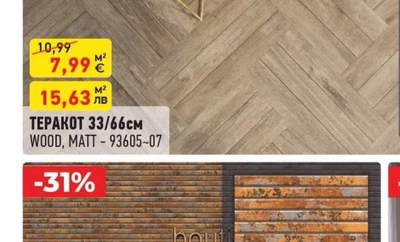 ТЕРАКОТ 33/66см WOOD, MATT - 93605-07
