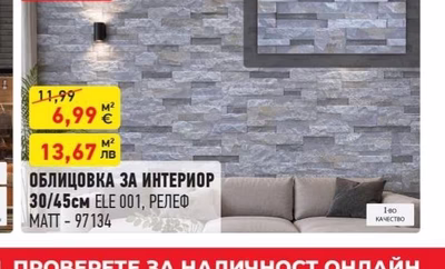 ОБЛИЦОВКА ЗА ИНТЕРИОР 30/45см ELE 001, РЕЛЕФ MATT - 97134