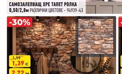 САМОЗАЛЕПВАЩ ХРЕ ТАПЕТ РОЛКА