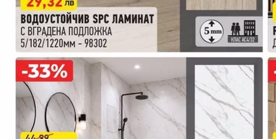 ВОДОУСТОЙЧИВ SPC ЛАМИНАТ С ВГРАДЕНА ПОДЛОЖКА