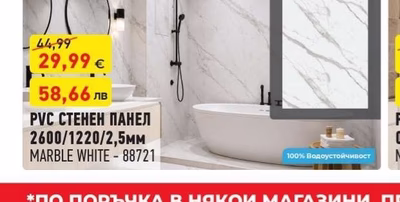 PVC СТЕНЕН ПАНЕЛ