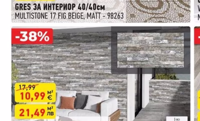 GRES ЗА ИНТЕРИОР 40/40см MULTISTONE 17 FIG BEIGE, MATT - 98263