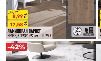 ЛАМИНИРАН ПАРКЕТ SENSE, 8/193/1292мм - 100999
