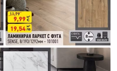 ЛАМИНИРАН ПАРКЕТ С ФУГА SENSE, 8/193/1292мм - 101001
