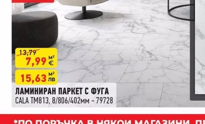ЛАМИНИРАН ПАРКЕТ С ФУГА CALA TM813, 8/806/402мм - 79728