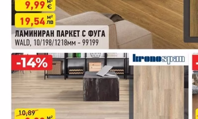 ЛАМИНИРАН ПАРКЕТ С ФУГА WALD