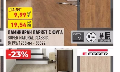 ЛАМИНИРАН ПАРКЕТ С ФУГА SUPER NATURAL CLASSIC