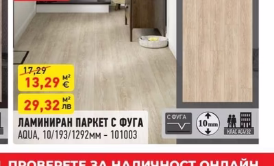 ЛАМИНИРАН ПАРКЕТ С ФУГА AQUA