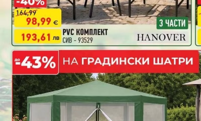 PVC КОМПЛЕКТ