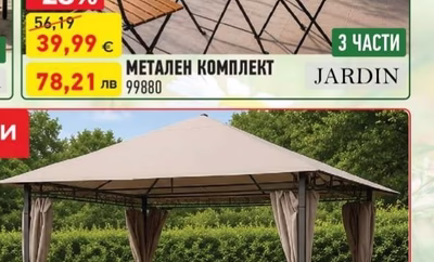МЕТАЛЕН КОМПЛЕКТ