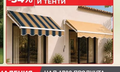 СЕННИЦИ И ТЕНТИ